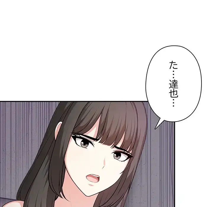 翔子さんの秘密 第11話 - 113