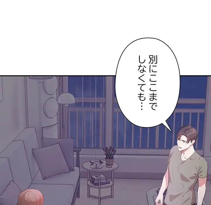 翔子さんの秘密 第11話 - 127