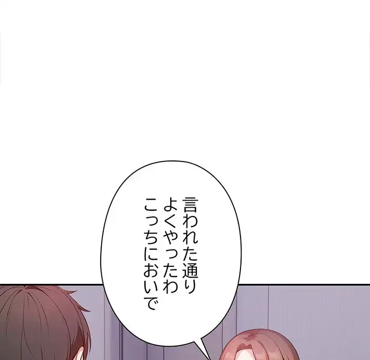 翔子さんの秘密 第11話 - 129