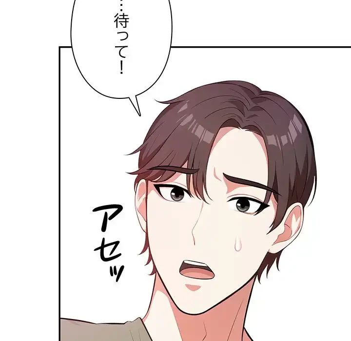 翔子さんの秘密 第11話 - 132