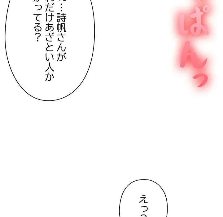 翔子さんの秘密 第12話 - 82