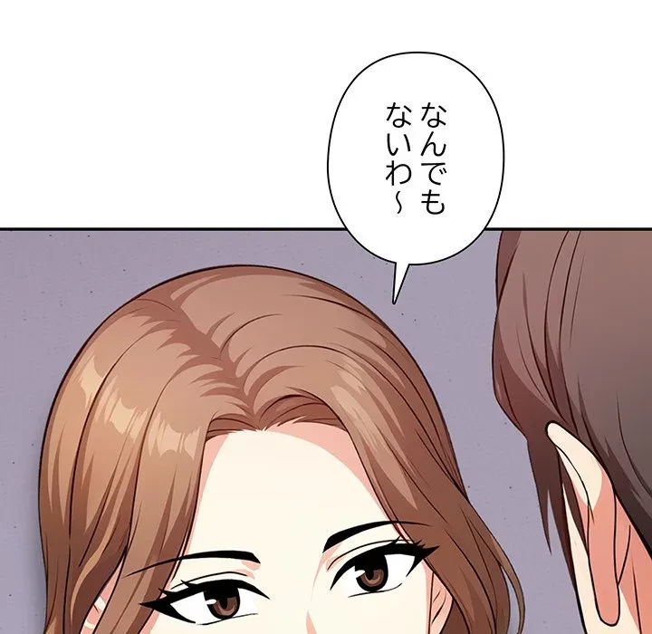 翔子さんの秘密 第12話 - 85