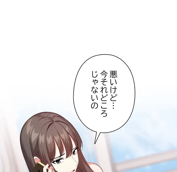 翔子さんの秘密 第12話 - 100