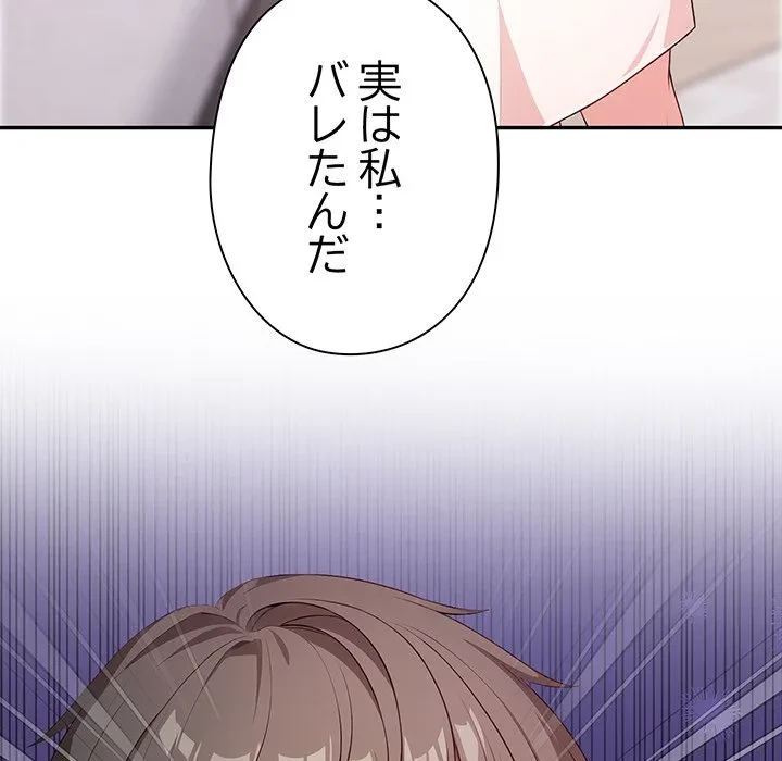 翔子さんの秘密 第12話 - 102