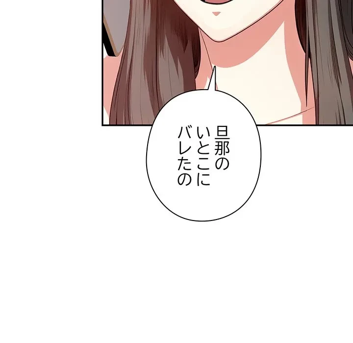 翔子さんの秘密 第12話 - 106