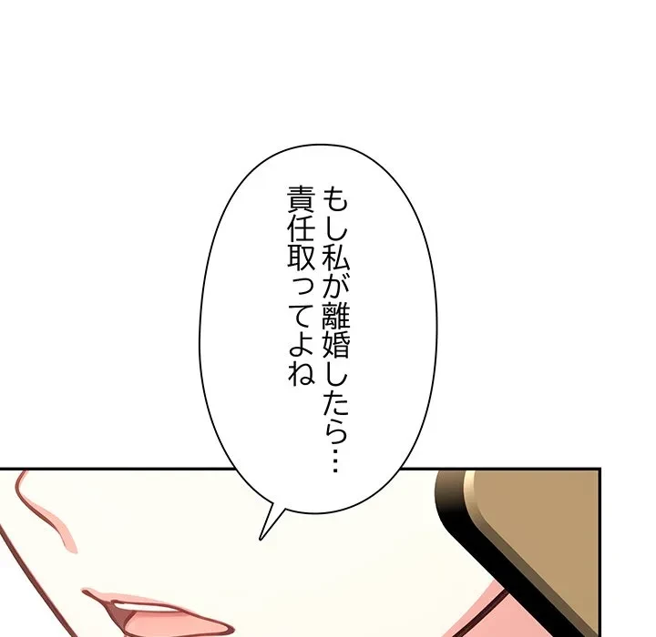 翔子さんの秘密 第12話 - 110