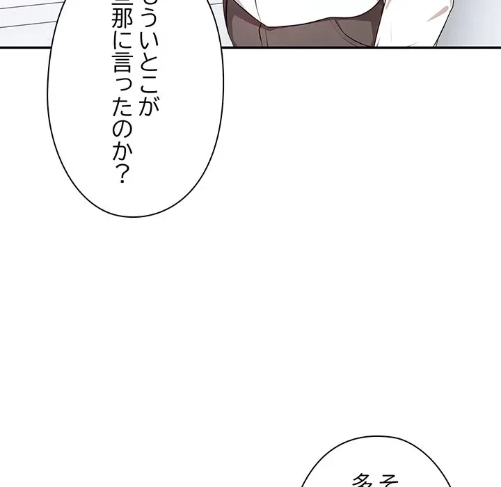 翔子さんの秘密 第12話 - 116