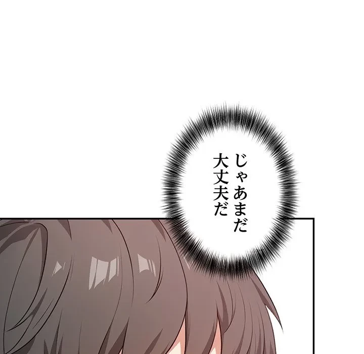 翔子さんの秘密 第12話 - 119
