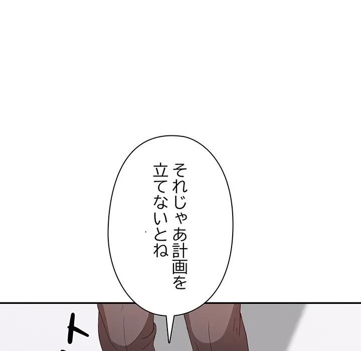 翔子さんの秘密 第12話 - 121