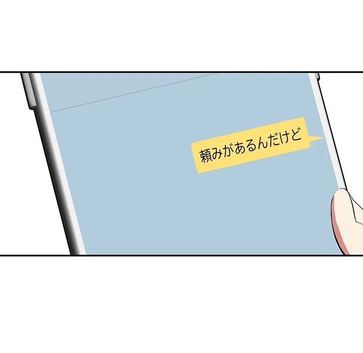 翔子さんの秘密 第12話 - 141