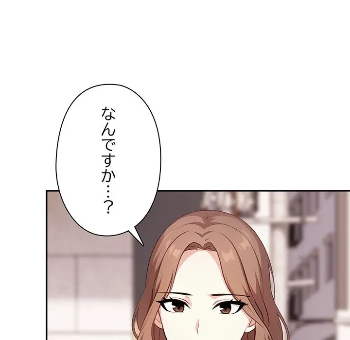 翔子さんの秘密 第12話 - 153