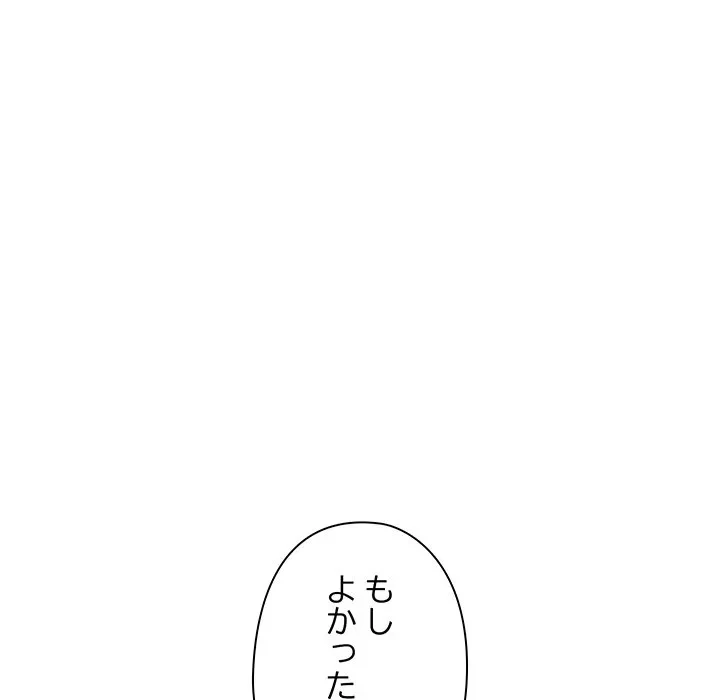 翔子さんの秘密 第12話 - 155
