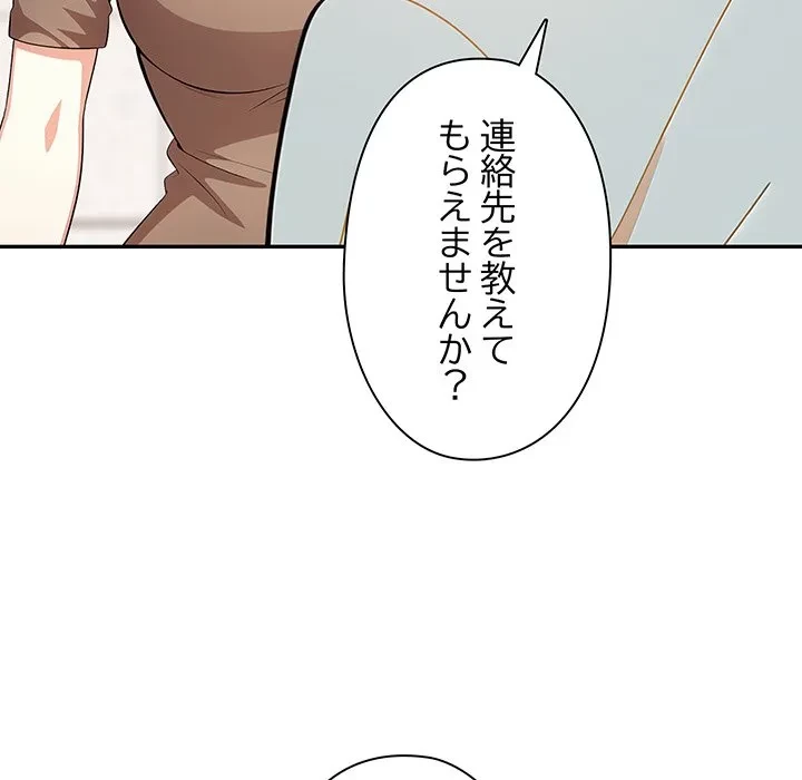 翔子さんの秘密 第12話 - 157