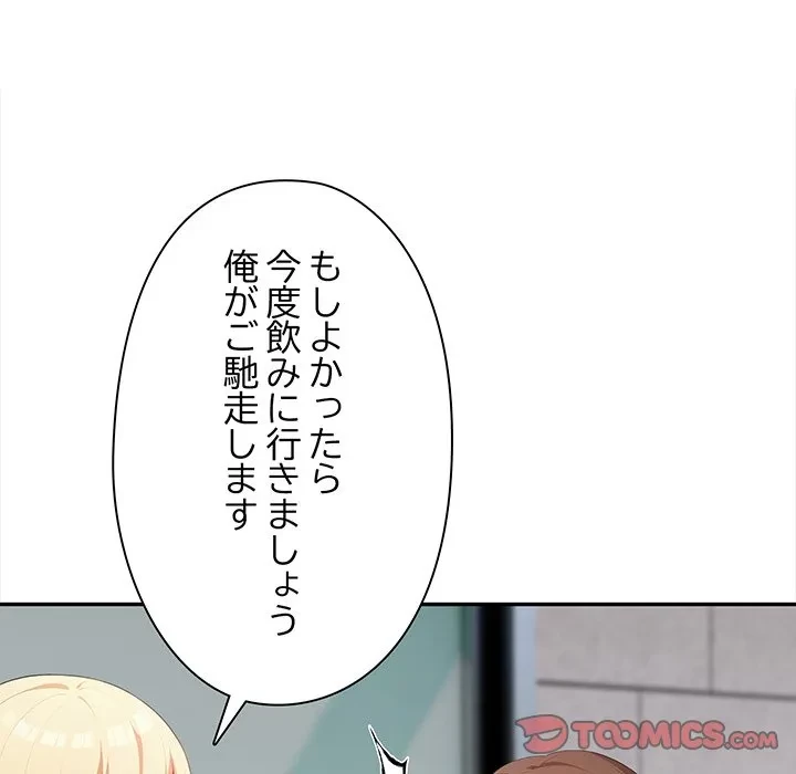 翔子さんの秘密 第13話 - 45