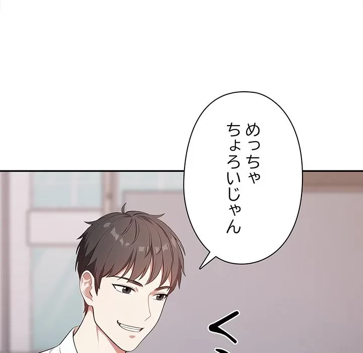 翔子さんの秘密 第13話 - 52