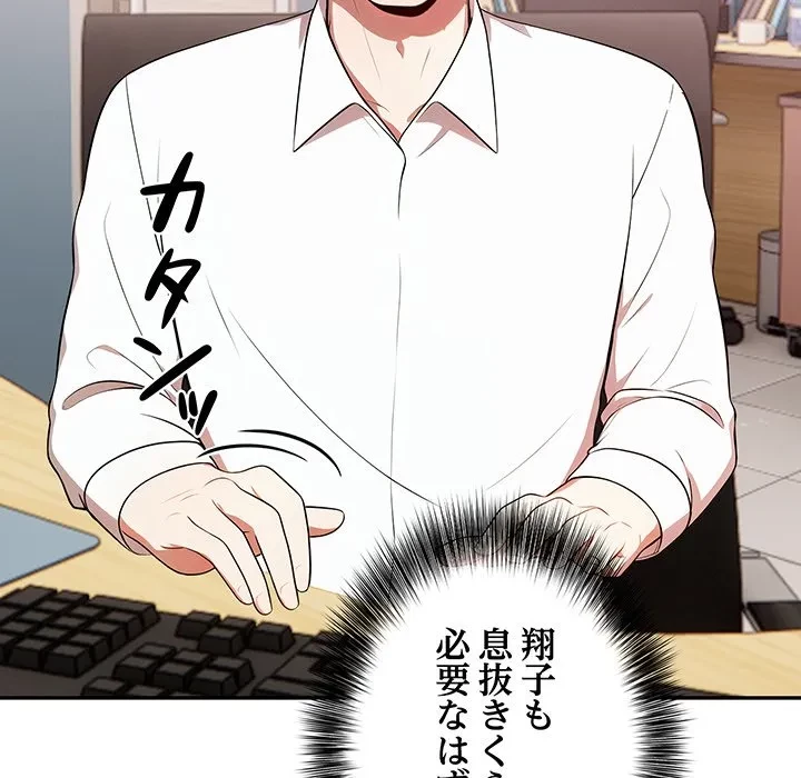 翔子さんの秘密 第13話 - 73