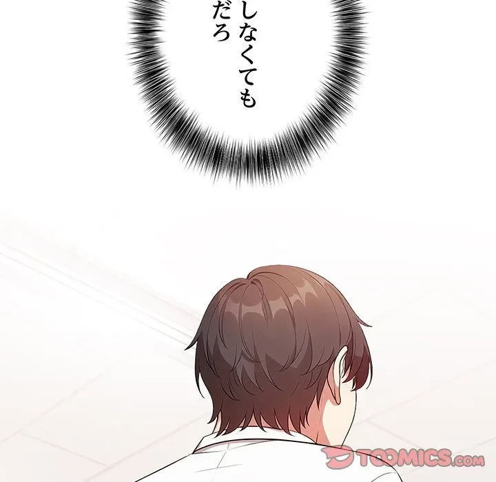 翔子さんの秘密 第13話 - 75