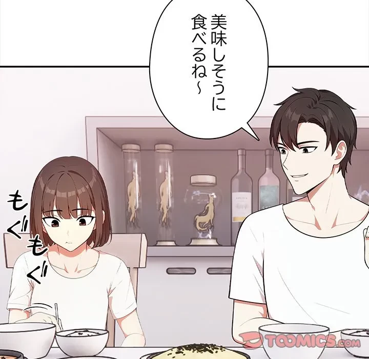 翔子さんの秘密 第13話 - 81
