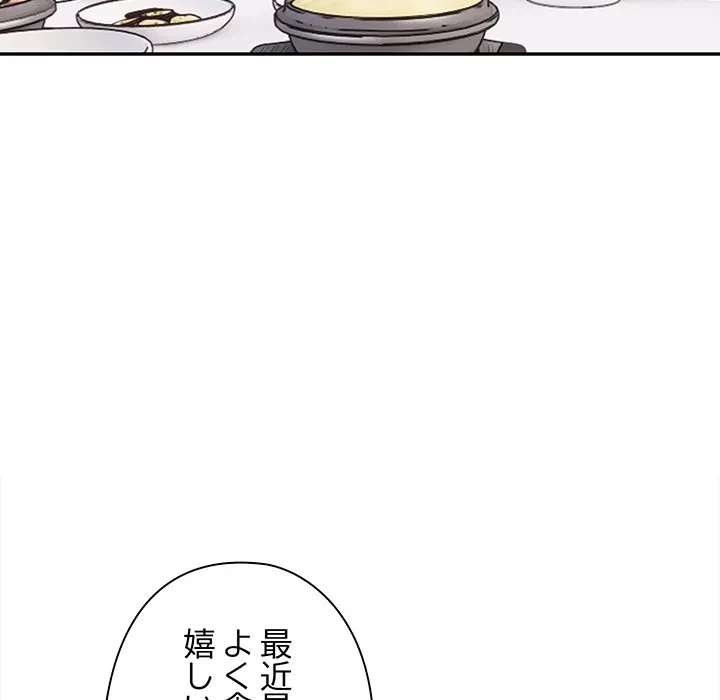 翔子さんの秘密 第13話 - 82
