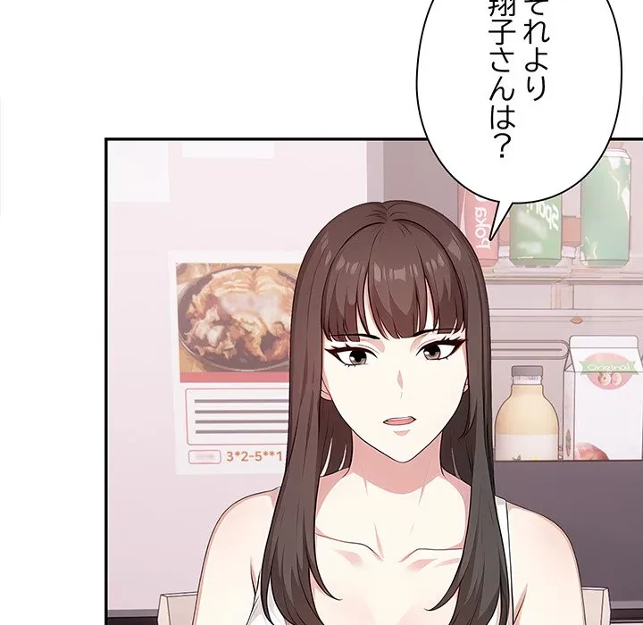 翔子さんの秘密 第13話 - 85