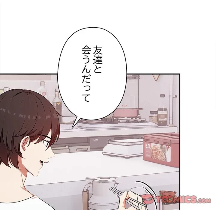 翔子さんの秘密 第13話 - 87