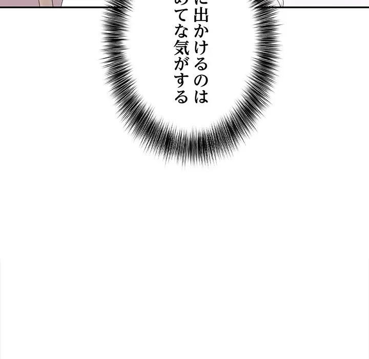 翔子さんの秘密 第13話 - 91