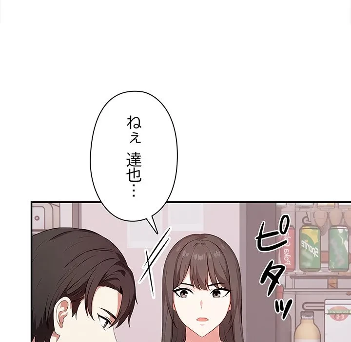 翔子さんの秘密 第13話 - 92