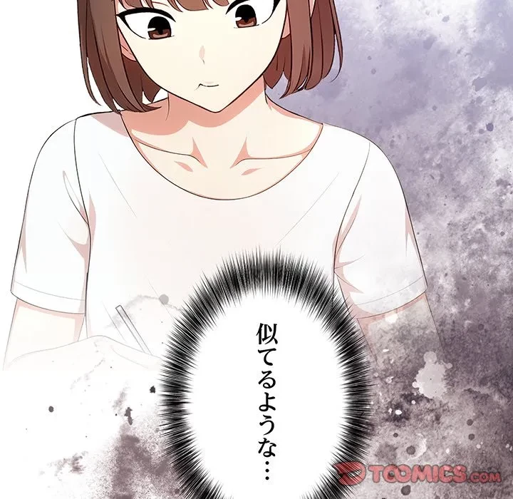 翔子さんの秘密 第13話 - 99