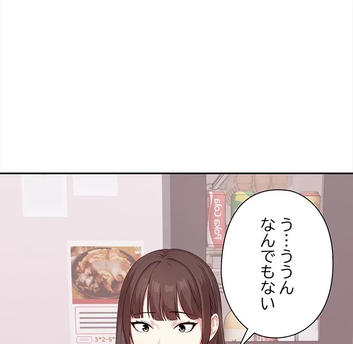 翔子さんの秘密 第13話 - 103