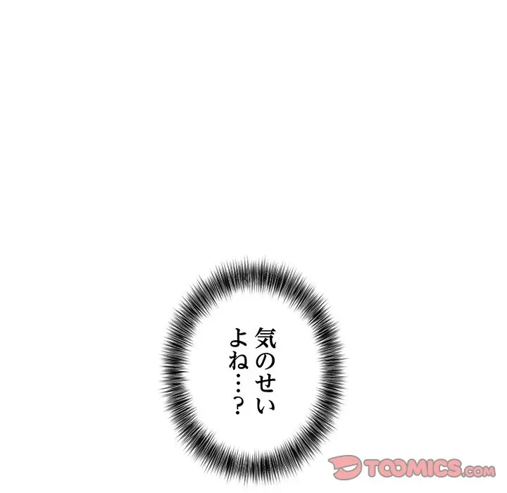 翔子さんの秘密 第13話 - 105