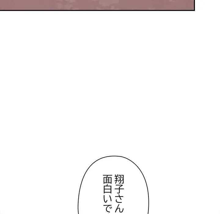 翔子さんの秘密 第13話 - 115