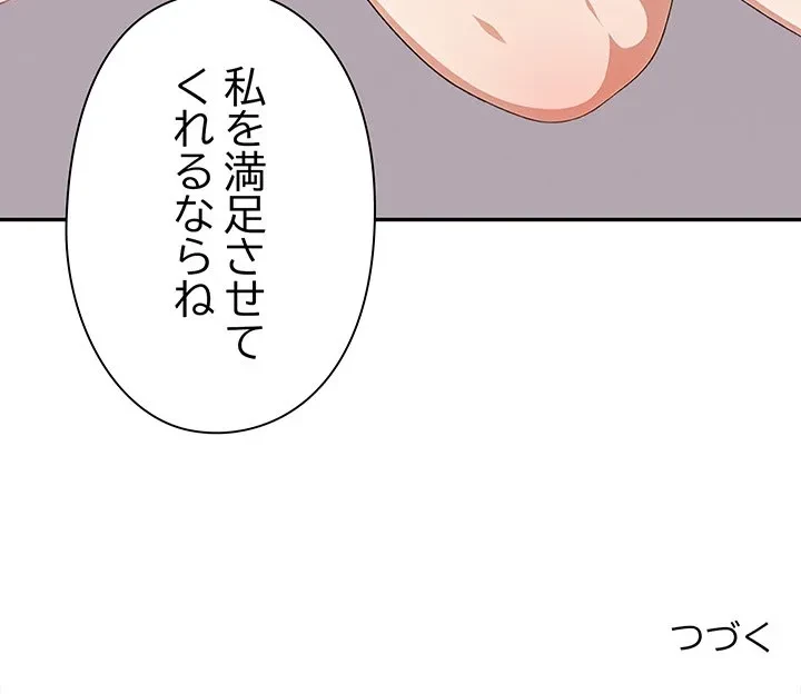 翔子さんの秘密 第13話 - 154