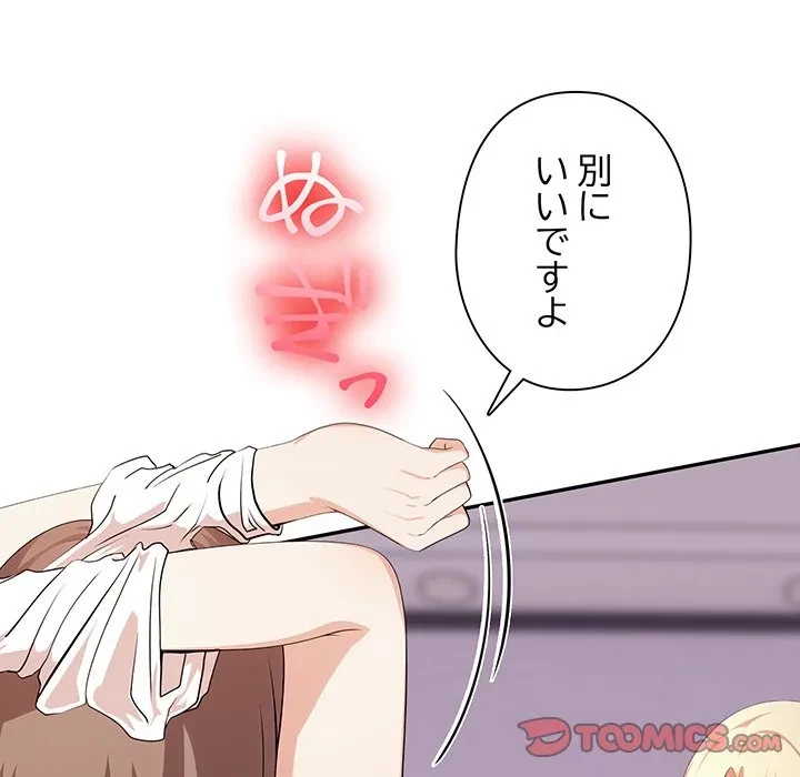 翔子さんの秘密 第14話 - 9