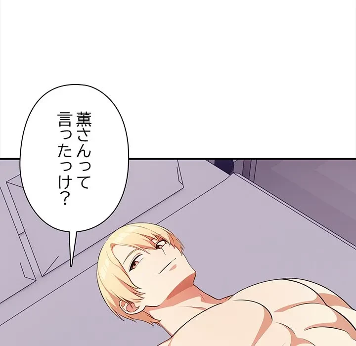 翔子さんの秘密 第14話 - 61