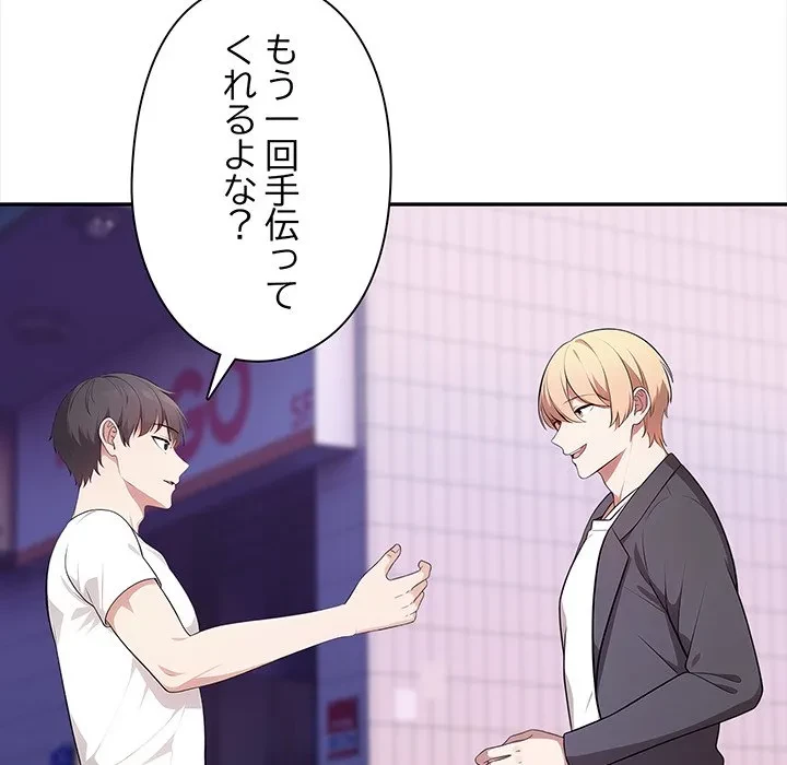 翔子さんの秘密 第14話 - 84