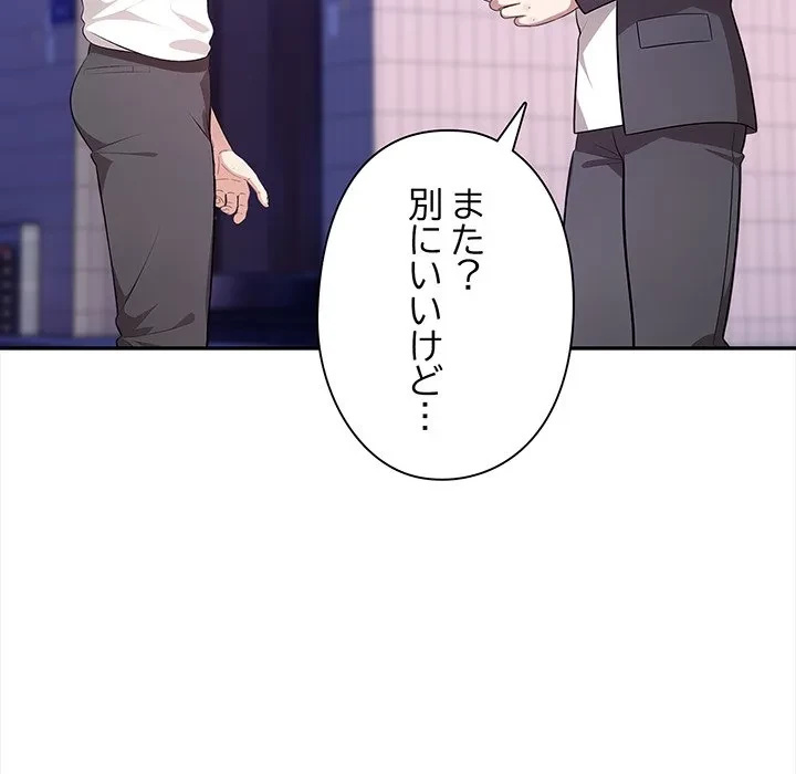 翔子さんの秘密 第14話 - 85