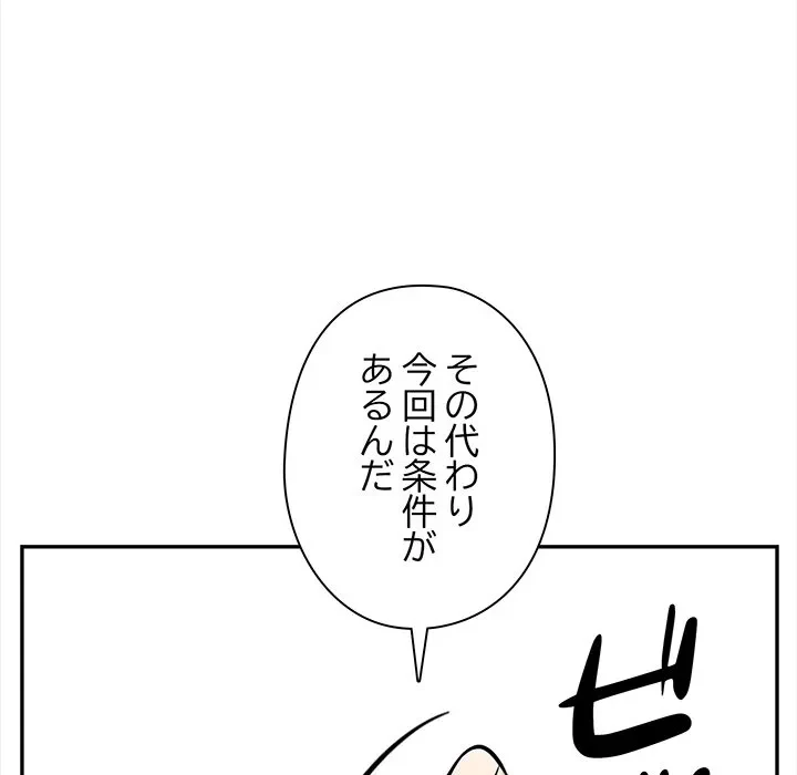 翔子さんの秘密 第14話 - 86