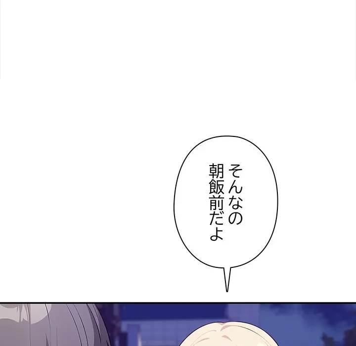 翔子さんの秘密 第14話 - 91