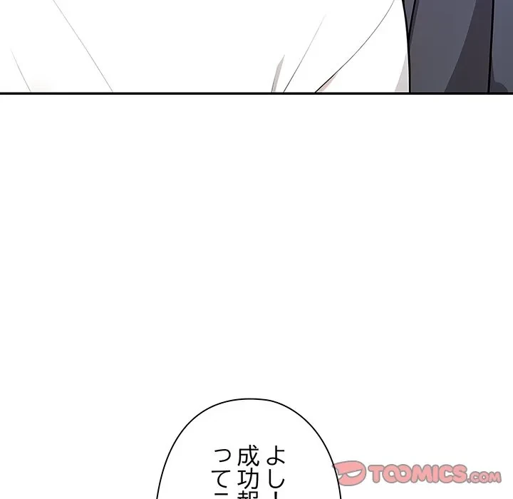 翔子さんの秘密 第14話 - 93