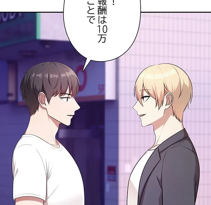 翔子さんの秘密 第14話 - 94