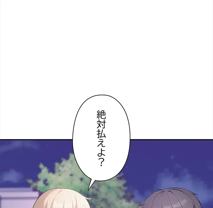 翔子さんの秘密 第14話 - 96