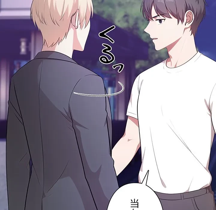 翔子さんの秘密 第14話 - 97