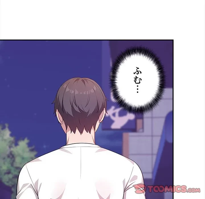 翔子さんの秘密 第14話 - 99