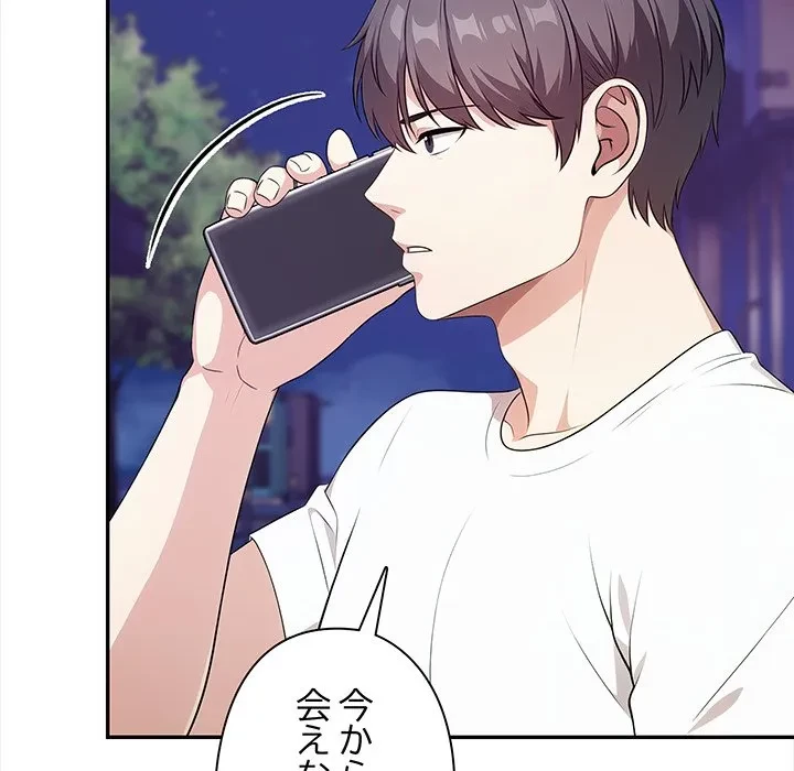 翔子さんの秘密 第14話 - 104