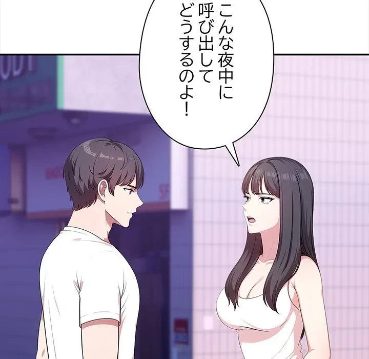 翔子さんの秘密 第14話 - 109