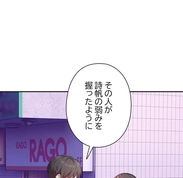 翔子さんの秘密 第14話 - 121