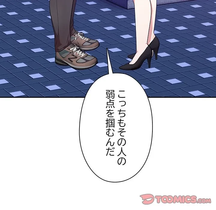 翔子さんの秘密 第14話 - 123