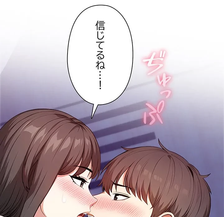 翔子さんの秘密 第14話 - 154