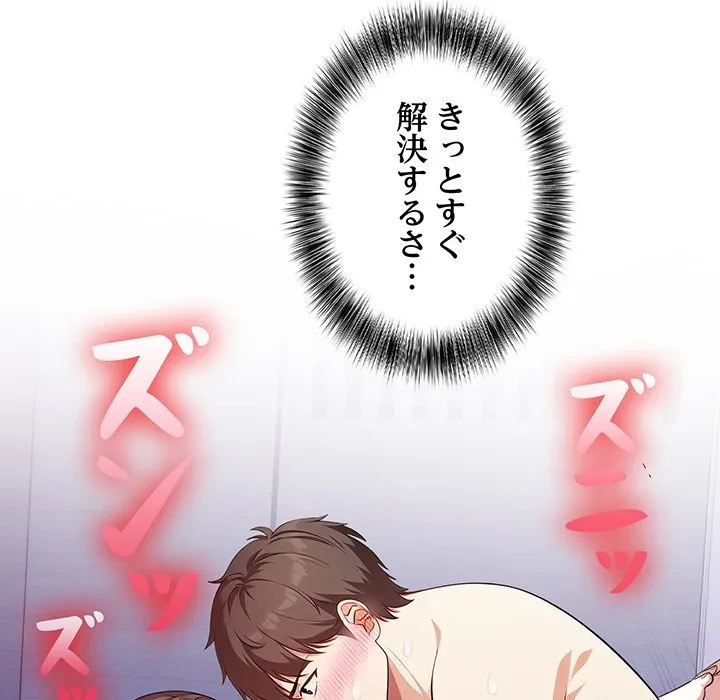 翔子さんの秘密 第14話 - 160