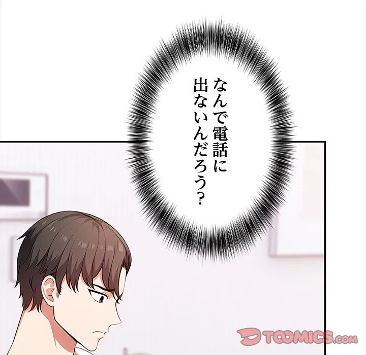翔子さんの秘密 第15話 - 63